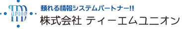 経費削減(株)ティーエムユニオン